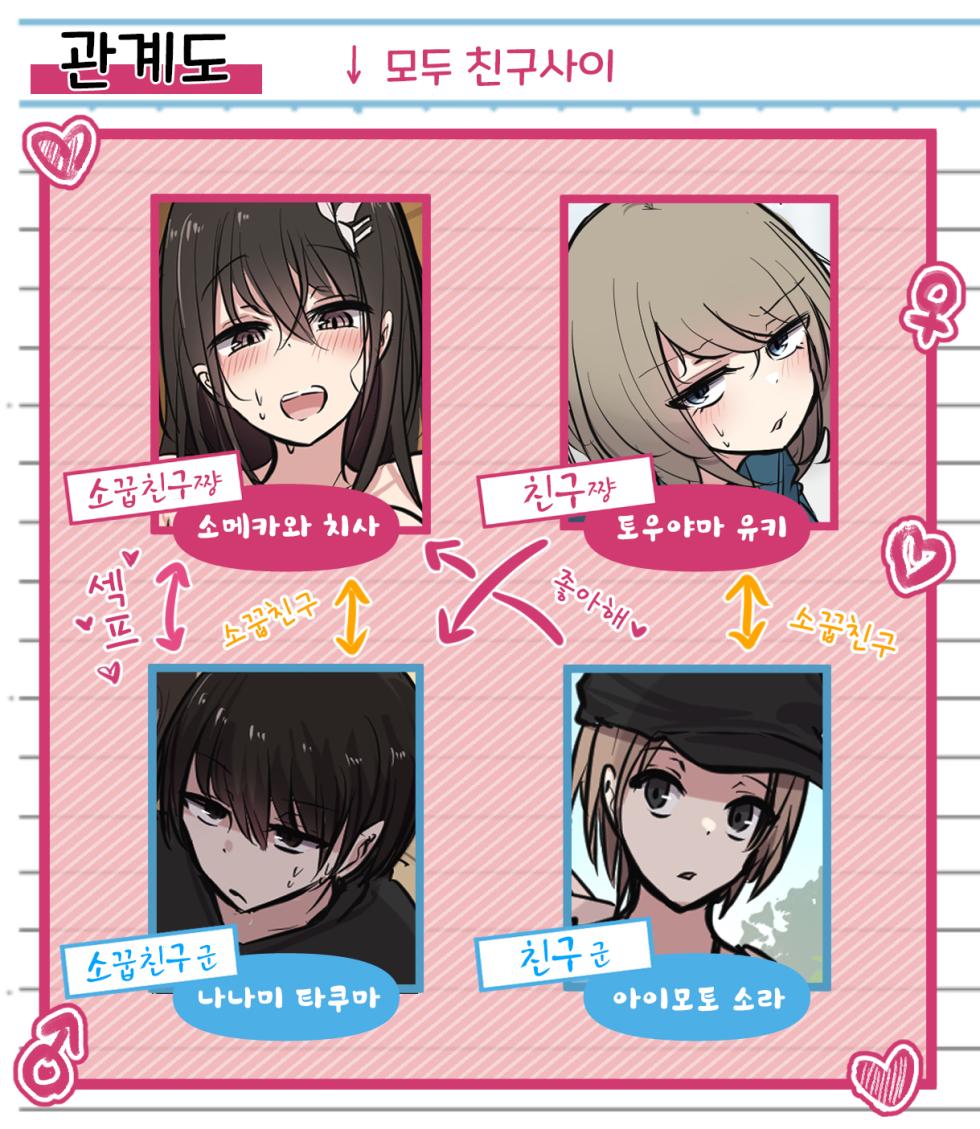 [torimogura] Seiyoku Bagutteru Yonin-gumi de Kyanpu Iku Hanashi | 성욕이 버그난 4인조로 캠핑을 가는 이야기 [Korean] - Page 3