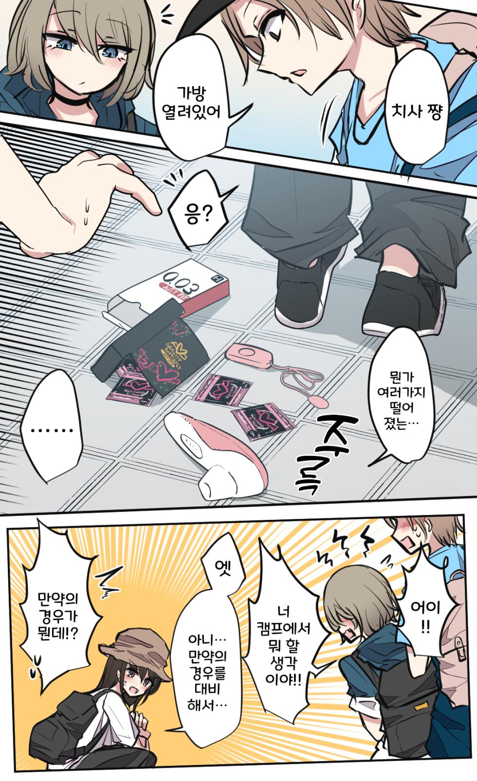 [torimogura] Seiyoku Bagutteru Yonin-gumi de Kyanpu Iku Hanashi | 성욕이 버그난 4인조로 캠핑을 가는 이야기 [Korean] - Page 6