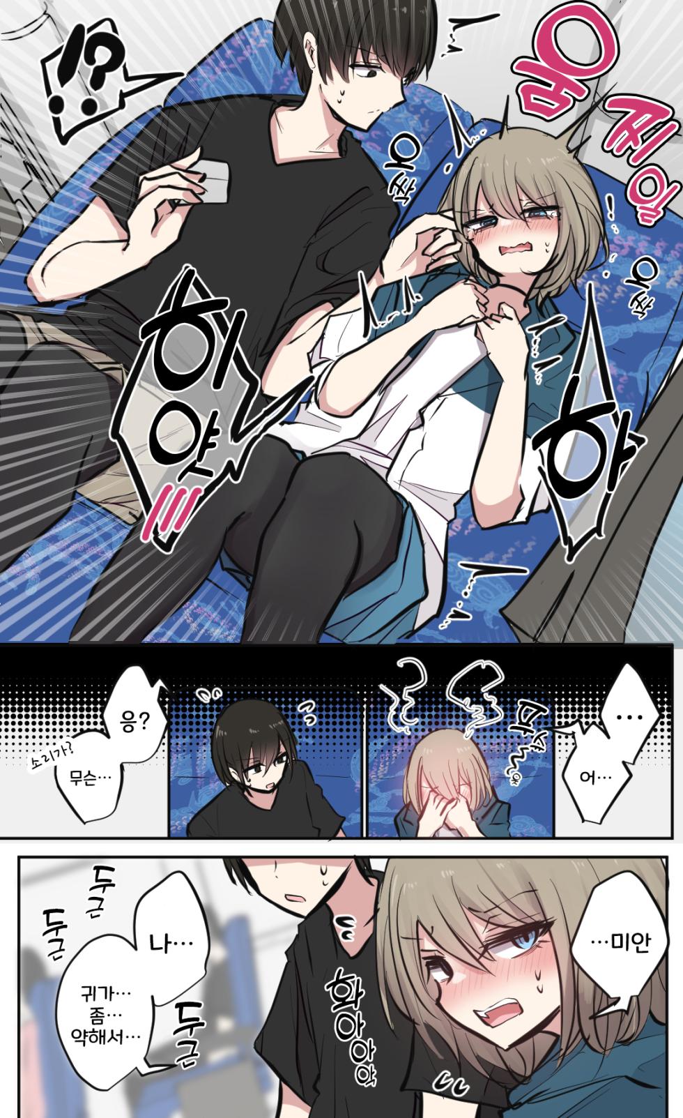 [torimogura] Seiyoku Bagutteru Yonin-gumi de Kyanpu Iku Hanashi | 성욕이 버그난 4인조로 캠핑을 가는 이야기 [Korean] - Page 9