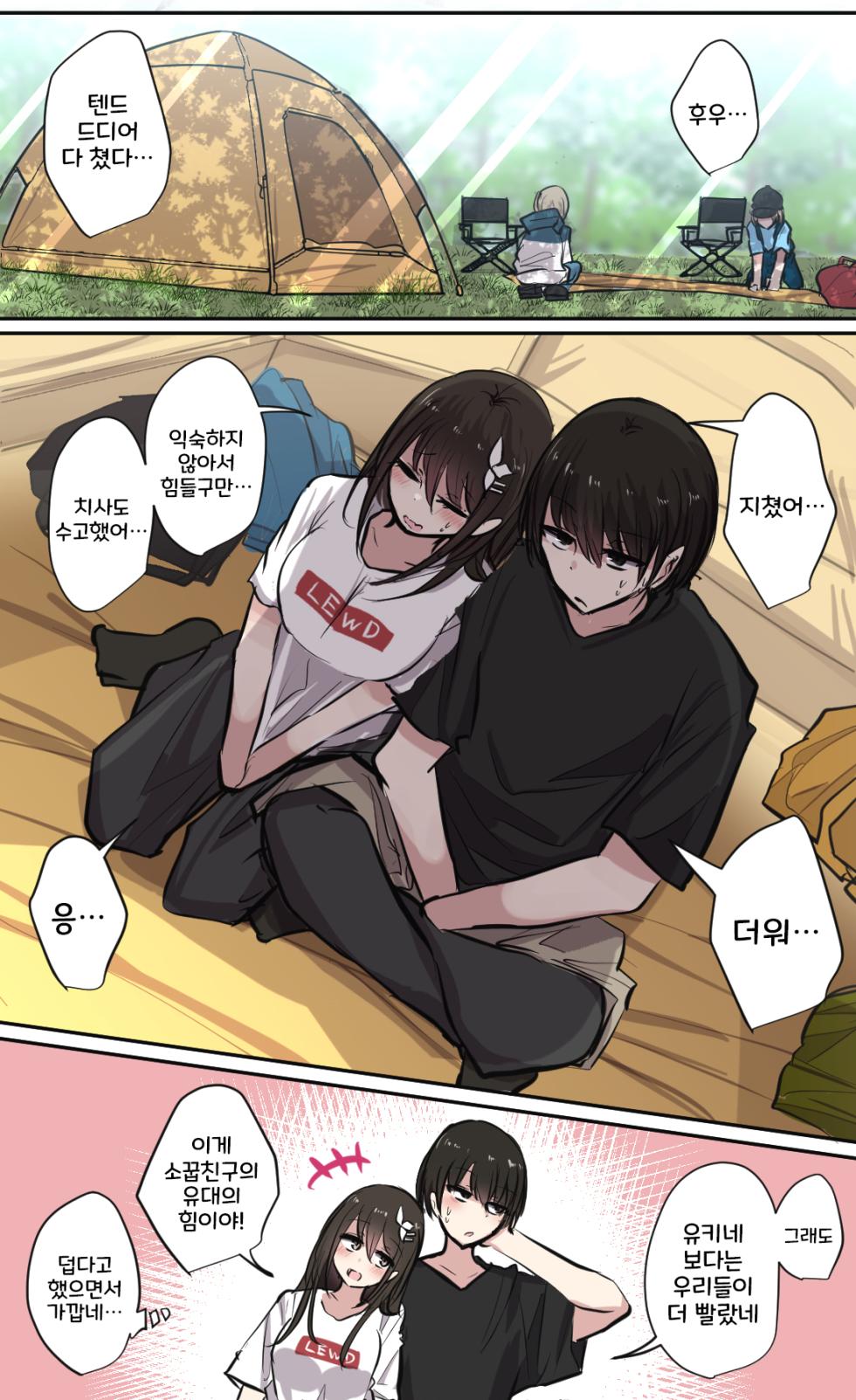 [torimogura] Seiyoku Bagutteru Yonin-gumi de Kyanpu Iku Hanashi | 성욕이 버그난 4인조로 캠핑을 가는 이야기 [Korean] - Page 21