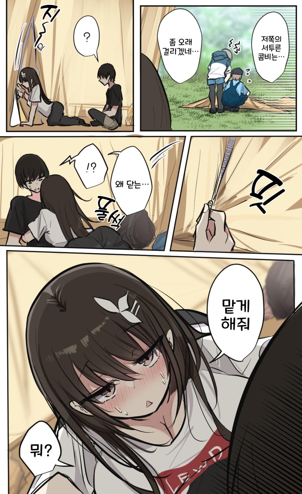 [torimogura] Seiyoku Bagutteru Yonin-gumi de Kyanpu Iku Hanashi | 성욕이 버그난 4인조로 캠핑을 가는 이야기 [Korean] - Page 22