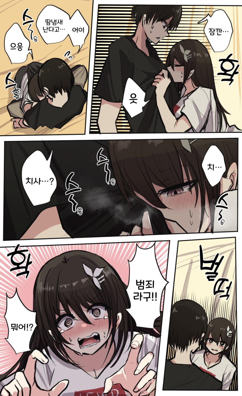 [torimogura] Seiyoku Bagutteru Yonin-gumi de Kyanpu Iku Hanashi | 성욕이 버그난 4인조로 캠핑을 가는 이야기 [Korean] - Page 23