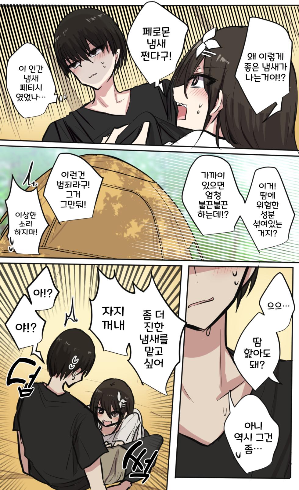 [torimogura] Seiyoku Bagutteru Yonin-gumi de Kyanpu Iku Hanashi | 성욕이 버그난 4인조로 캠핑을 가는 이야기 [Korean] - Page 24