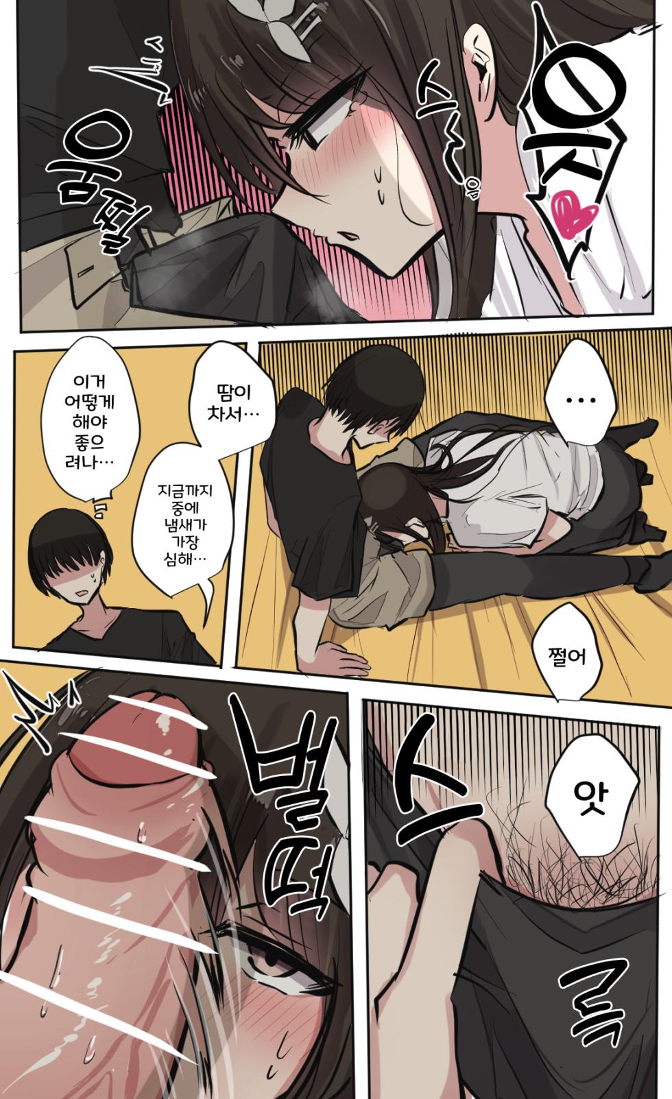 [torimogura] Seiyoku Bagutteru Yonin-gumi de Kyanpu Iku Hanashi | 성욕이 버그난 4인조로 캠핑을 가는 이야기 [Korean] - Page 25