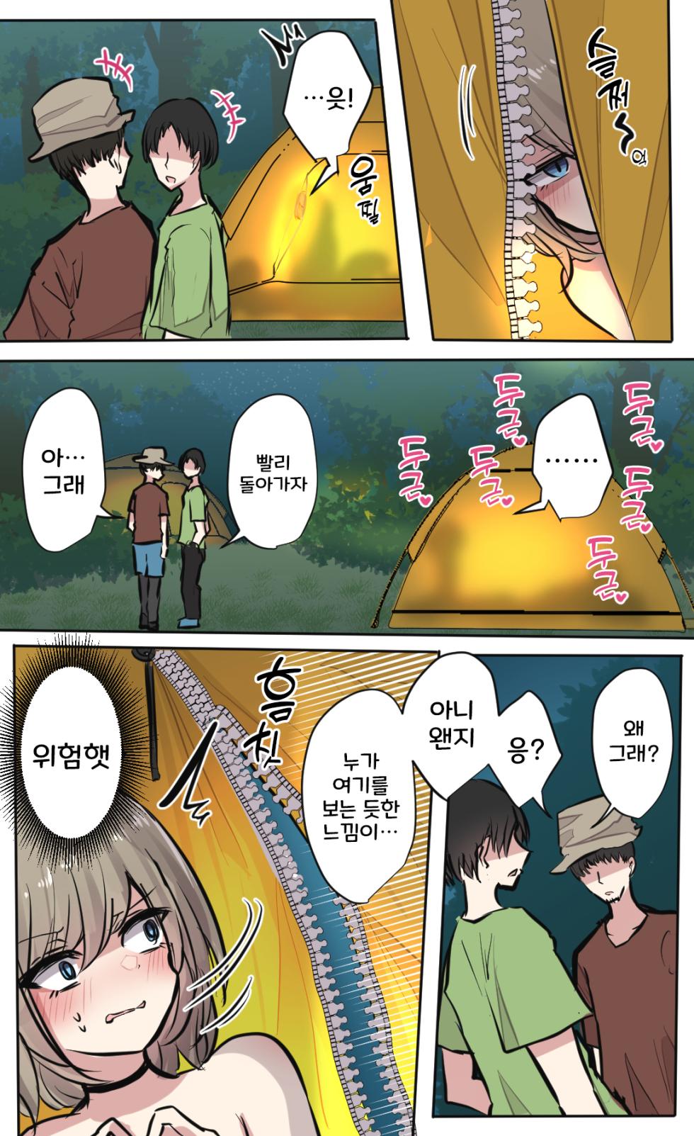 [torimogura] Seiyoku Bagutteru Yonin-gumi de Kyanpu Iku Hanashi | 성욕이 버그난 4인조로 캠핑을 가는 이야기 [Korean] - Page 39