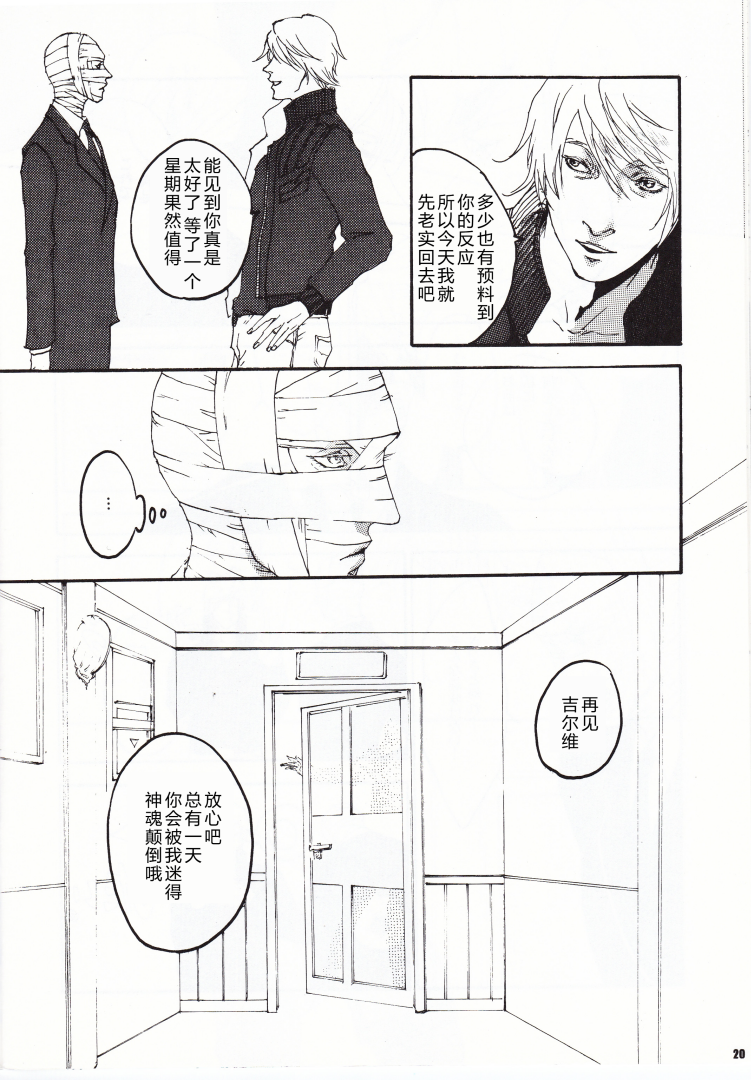 [Sera(anna)]ANOTHER ROSE [Tony x  Gilver](Devil May Cry) [Chinese] - Page 21