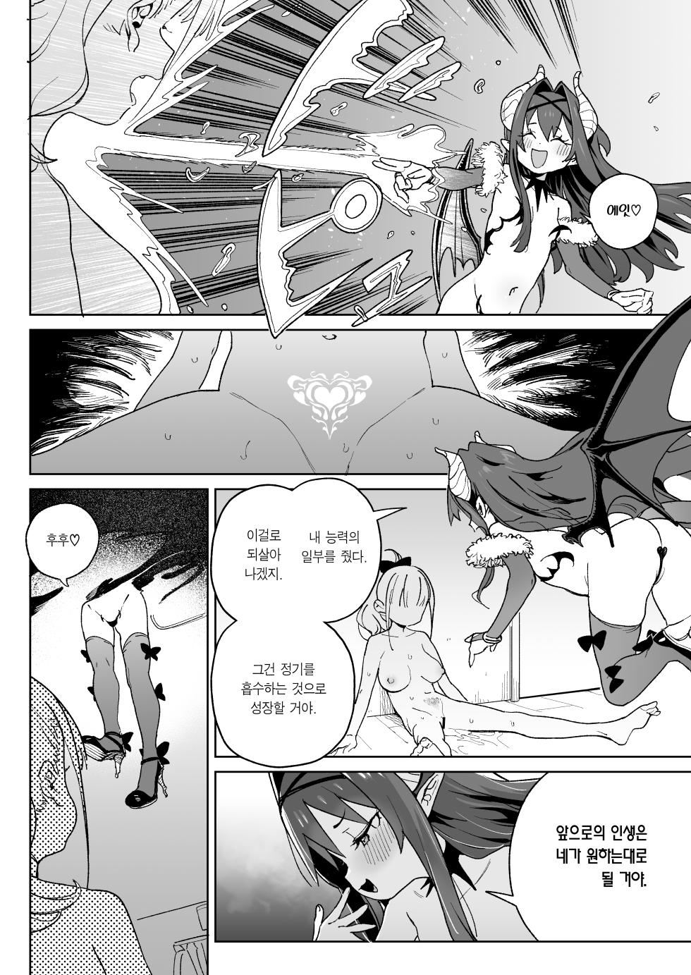 [Meshikutteneru. (Atage)] Ra kara Hajimaru Inpon Onaho no Koi | 레 부터 시작하는 음란 오나홀의 사랑 [Korean] [Team Edge] [Digital] - Page 7