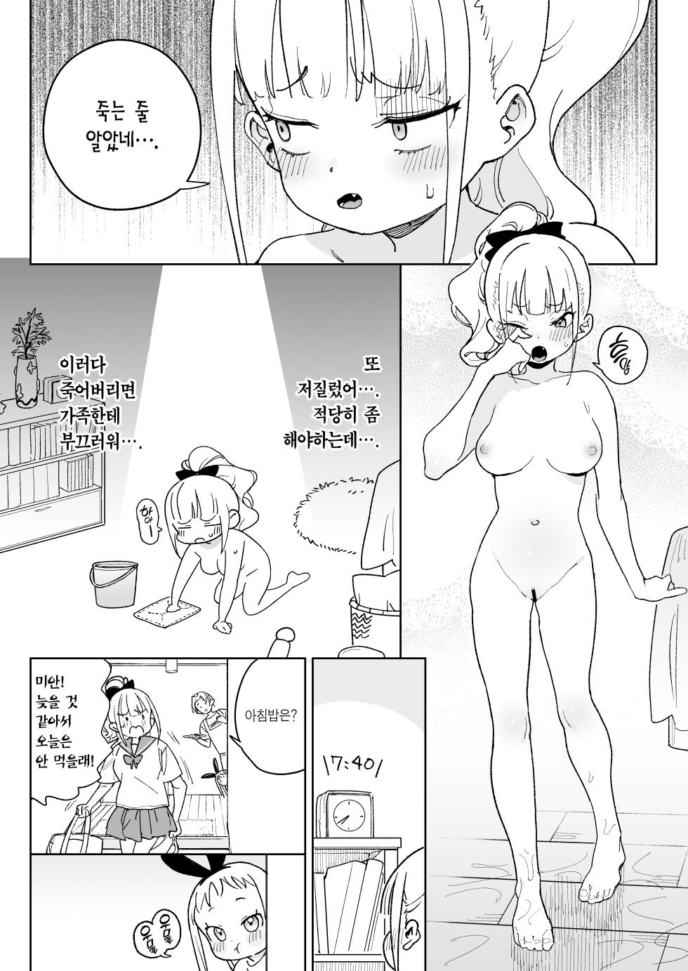 [Meshikutteneru. (Atage)] Ra kara Hajimaru Inpon Onaho no Koi | 레 부터 시작하는 음란 오나홀의 사랑 [Korean] [Team Edge] [Digital] - Page 9