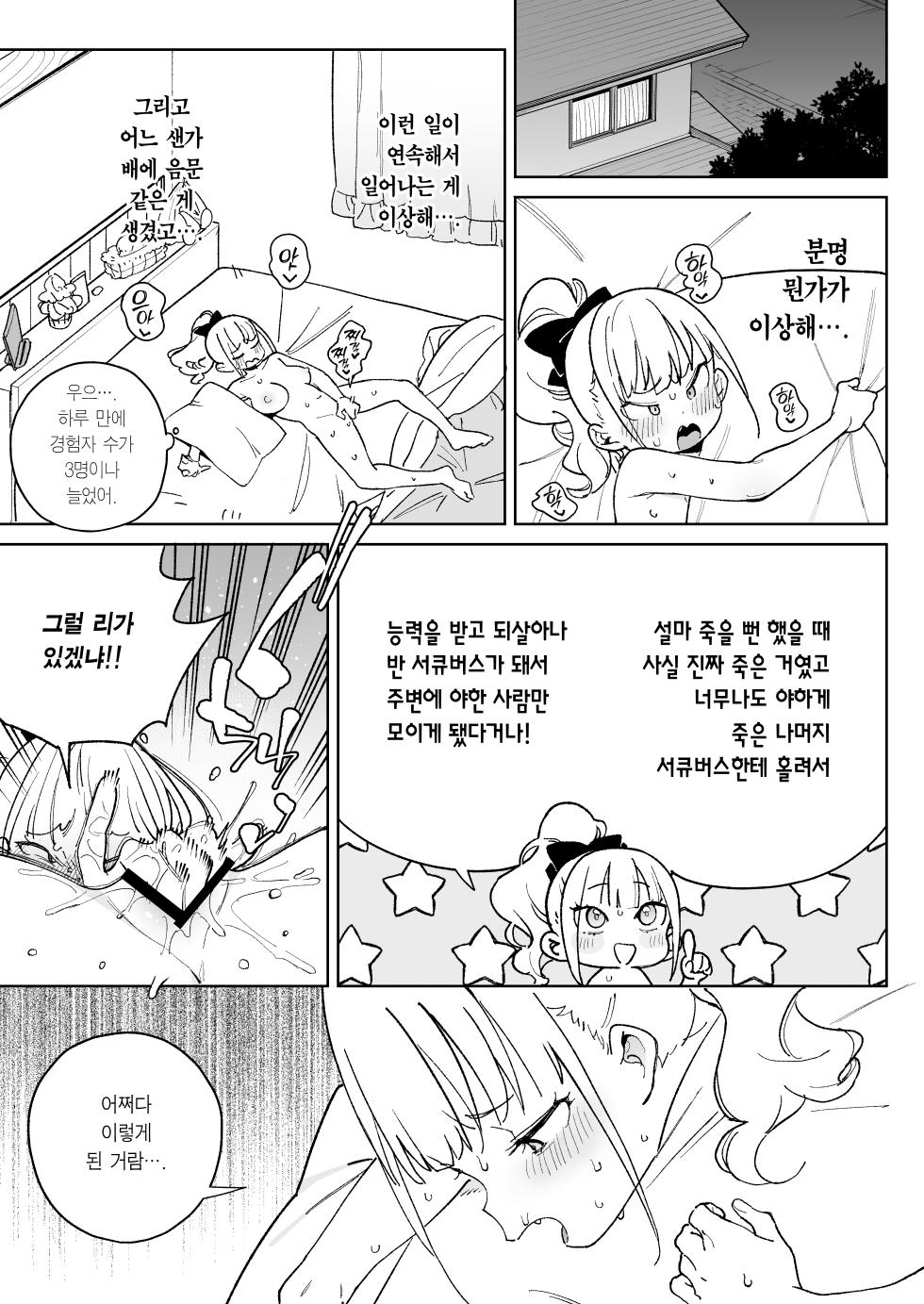 [Meshikutteneru. (Atage)] Ra kara Hajimaru Inpon Onaho no Koi | 레 부터 시작하는 음란 오나홀의 사랑 [Korean] [Team Edge] [Digital] - Page 22