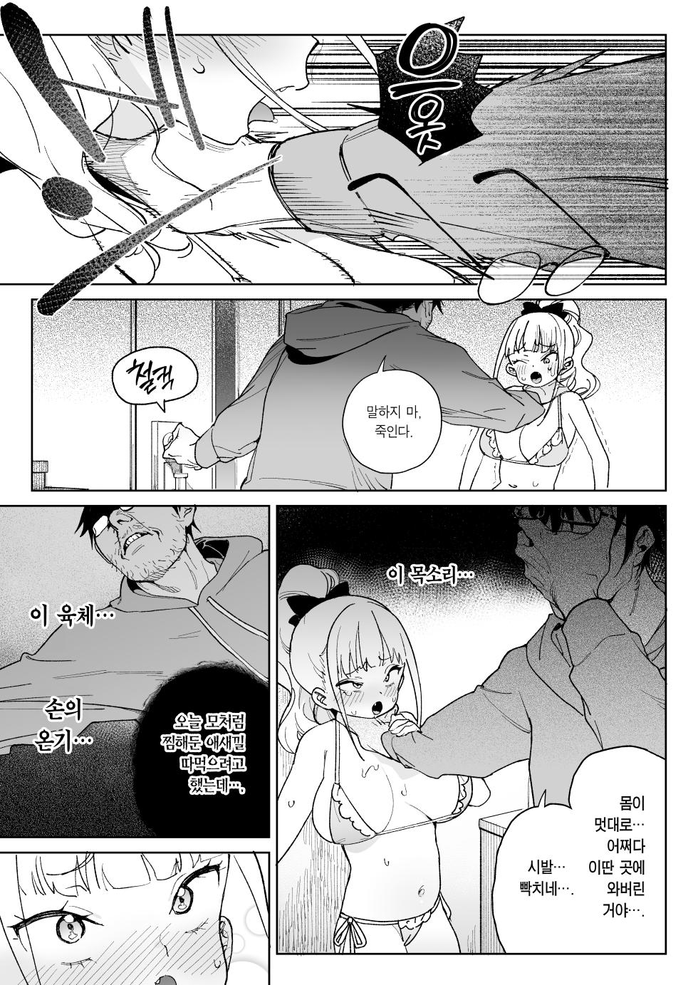 [Meshikutteneru. (Atage)] Ra kara Hajimaru Inpon Onaho no Koi | 레 부터 시작하는 음란 오나홀의 사랑 [Korean] [Team Edge] [Digital] - Page 28