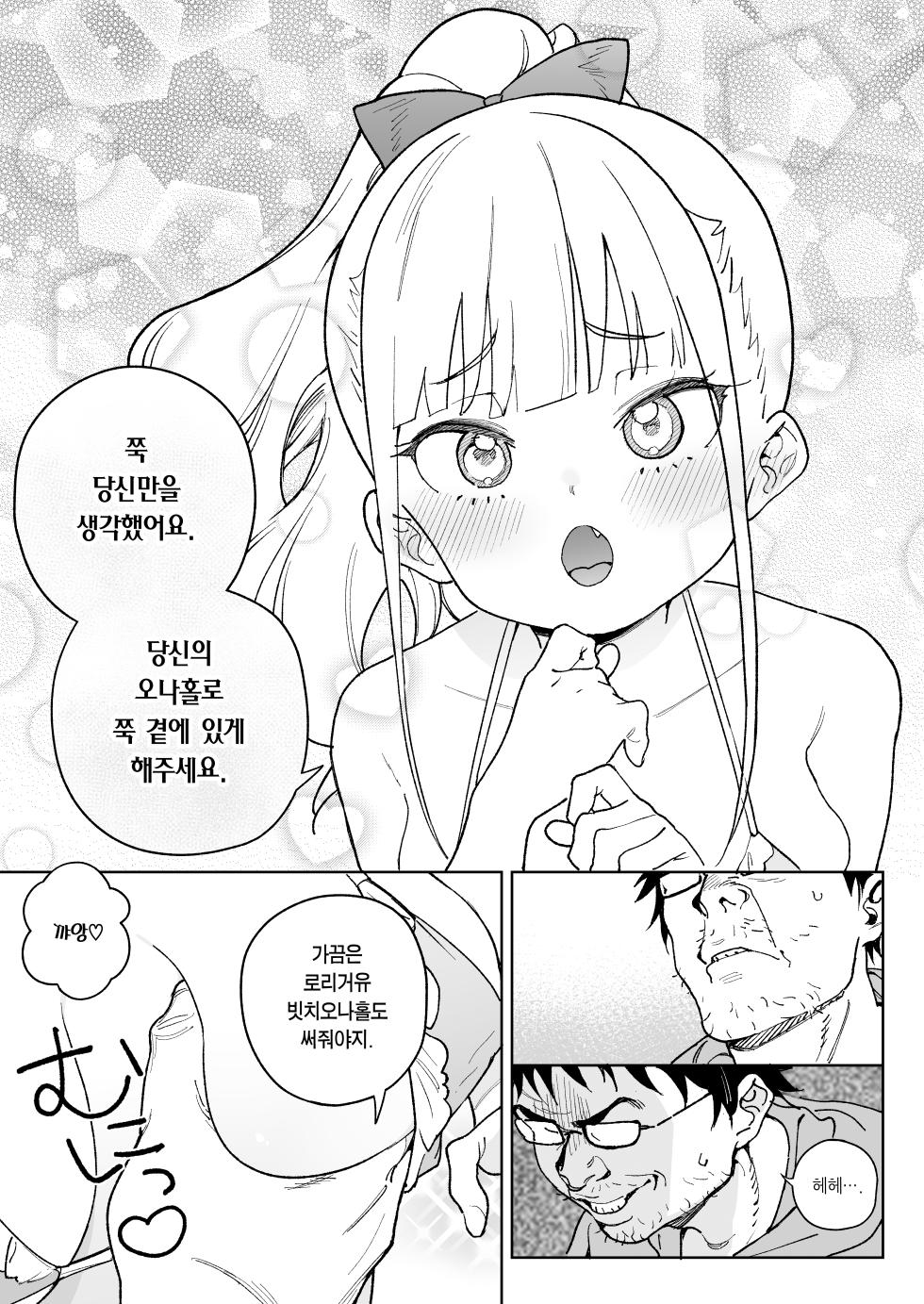 [Meshikutteneru. (Atage)] Ra kara Hajimaru Inpon Onaho no Koi | 레 부터 시작하는 음란 오나홀의 사랑 [Korean] [Team Edge] [Digital] - Page 30