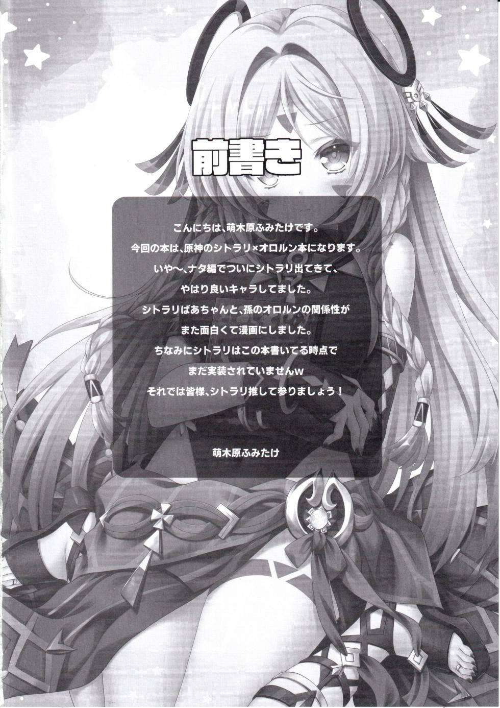 (C105) [ZiP (Moekibara Fumitake)] Meisou Mousou Dreamer (Genshin Impact) - Page 3