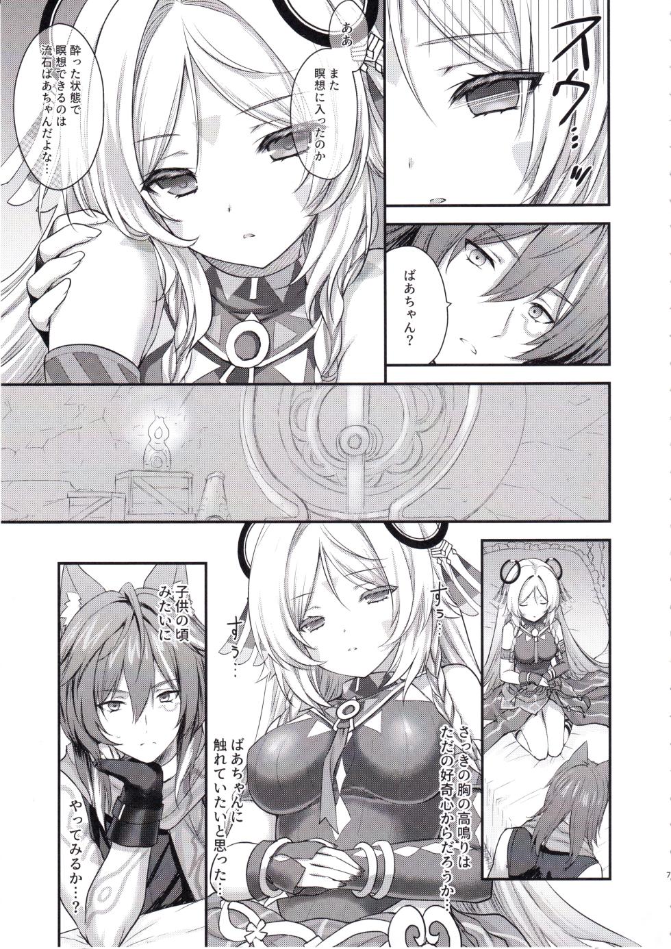 (C105) [ZiP (Moekibara Fumitake)] Meisou Mousou Dreamer (Genshin Impact) - Page 6