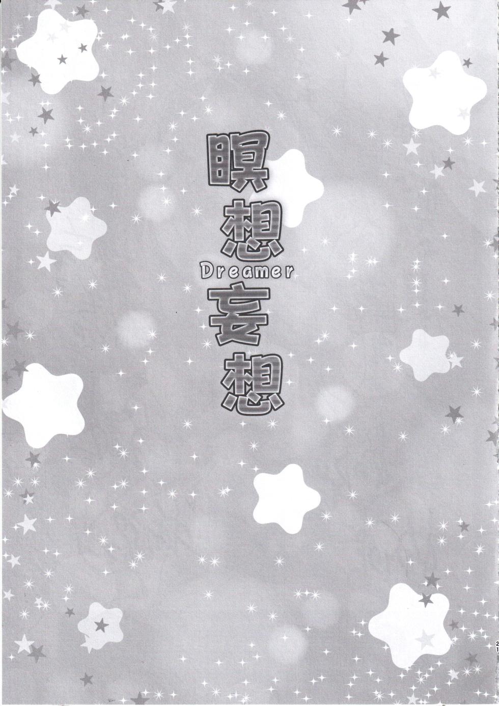 (C105) [ZiP (Moekibara Fumitake)] Meisou Mousou Dreamer (Genshin Impact) - Page 20