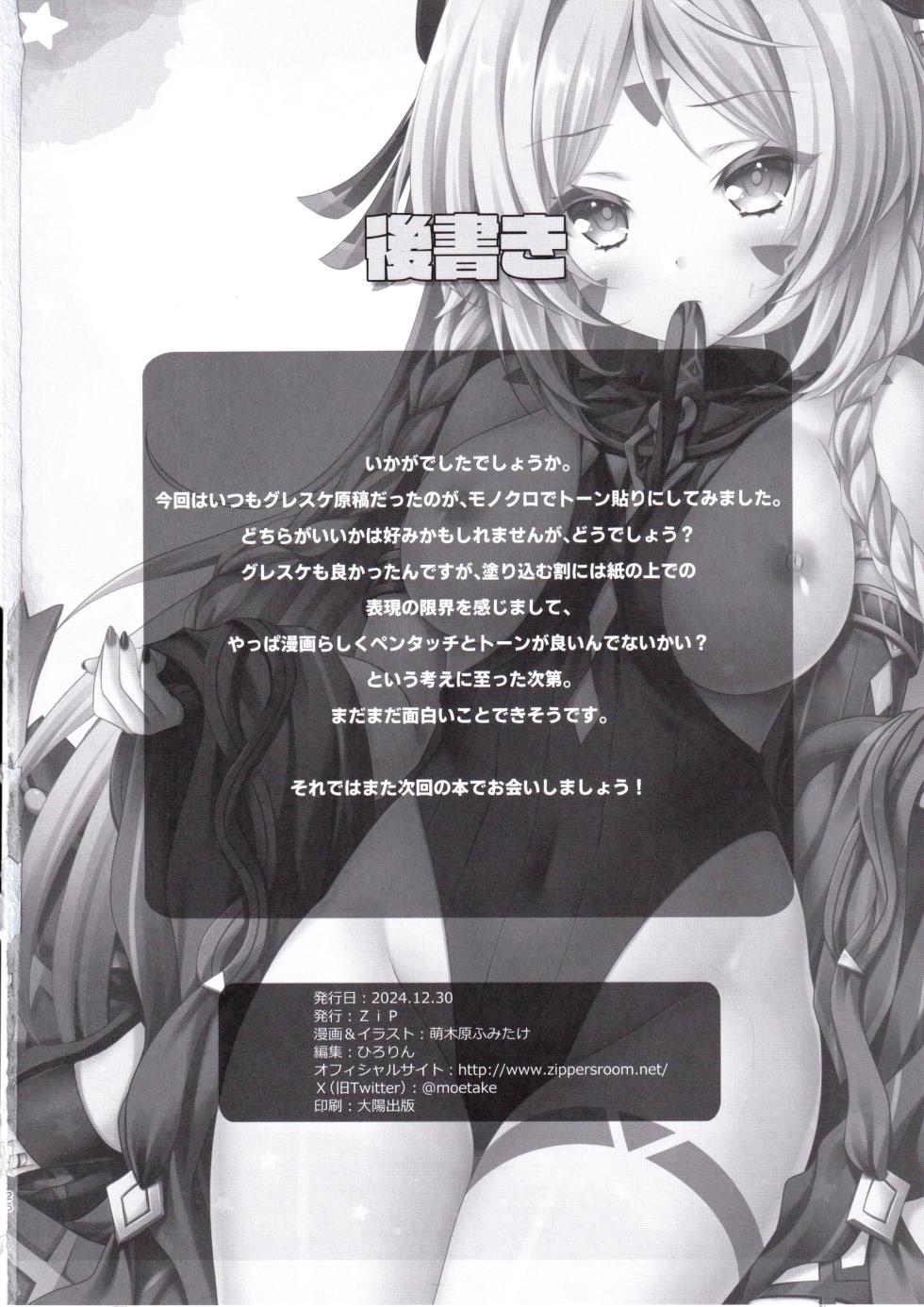 (C105) [ZiP (Moekibara Fumitake)] Meisou Mousou Dreamer (Genshin Impact) - Page 25