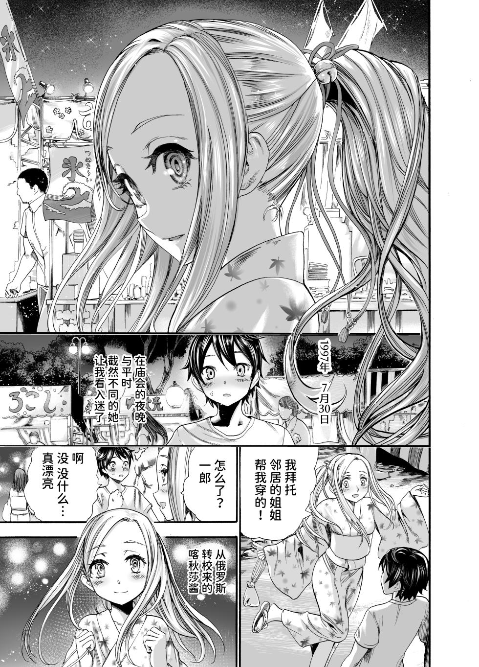 [Nippa Ichiba (Nippa Takahide)] Russia Shoujo to Echiechi Natsumatsuri [Chinese] [space6ar] [Digital] - Page 4