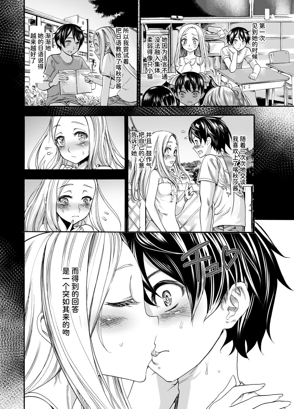 [Nippa Ichiba (Nippa Takahide)] Russia Shoujo to Echiechi Natsumatsuri [Chinese] [space6ar] [Digital] - Page 5