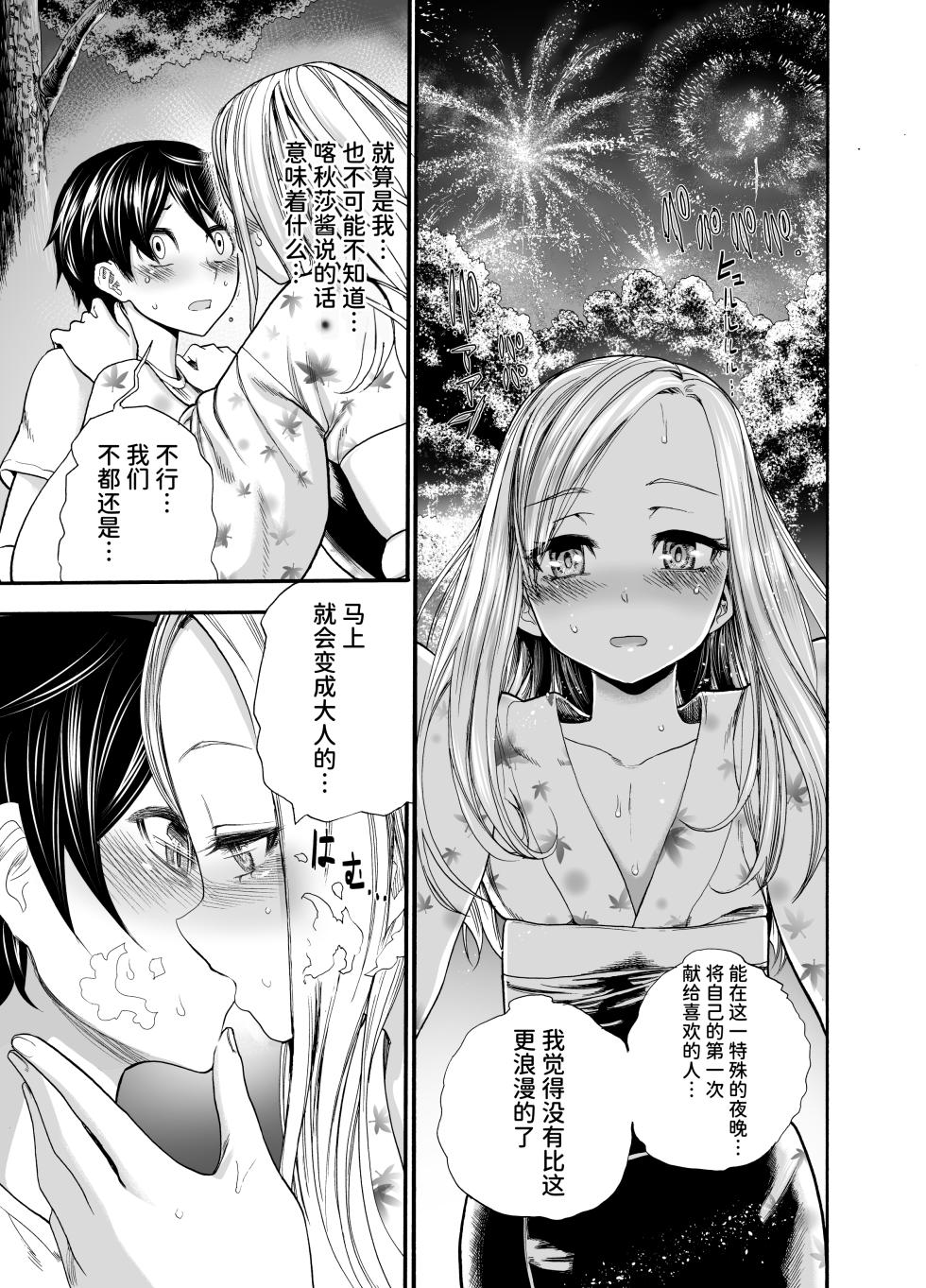 [Nippa Ichiba (Nippa Takahide)] Russia Shoujo to Echiechi Natsumatsuri [Chinese] [space6ar] [Digital] - Page 10