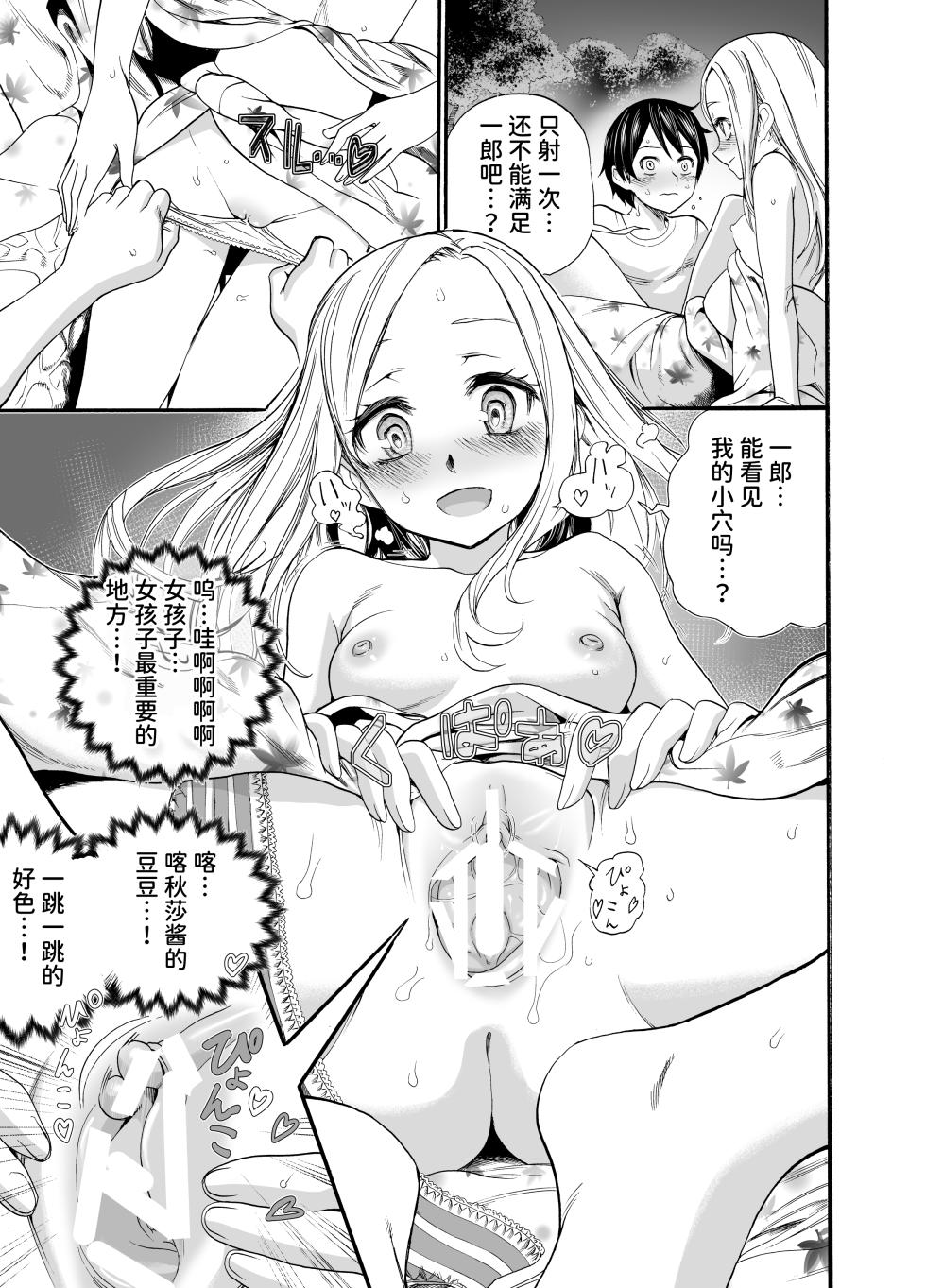 [Nippa Ichiba (Nippa Takahide)] Russia Shoujo to Echiechi Natsumatsuri [Chinese] [space6ar] [Digital] - Page 16