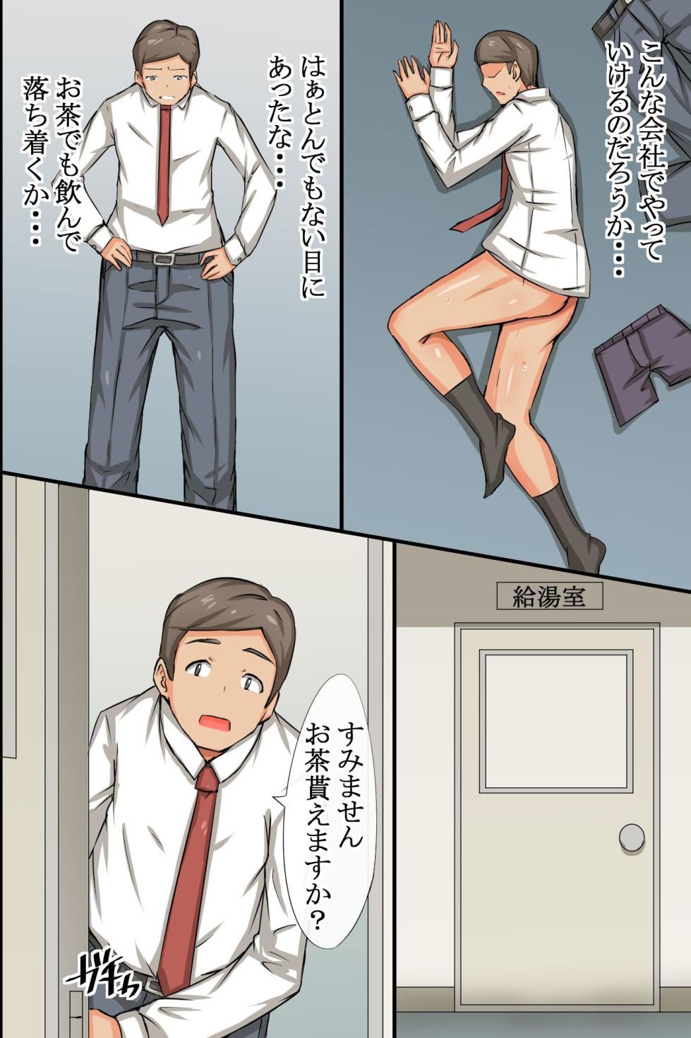 [MC (ロゼ)] ビッチOLと毎日Hしまくりハーレムオフィス～エロ過ぎる会社に入社してしまった - Page 9