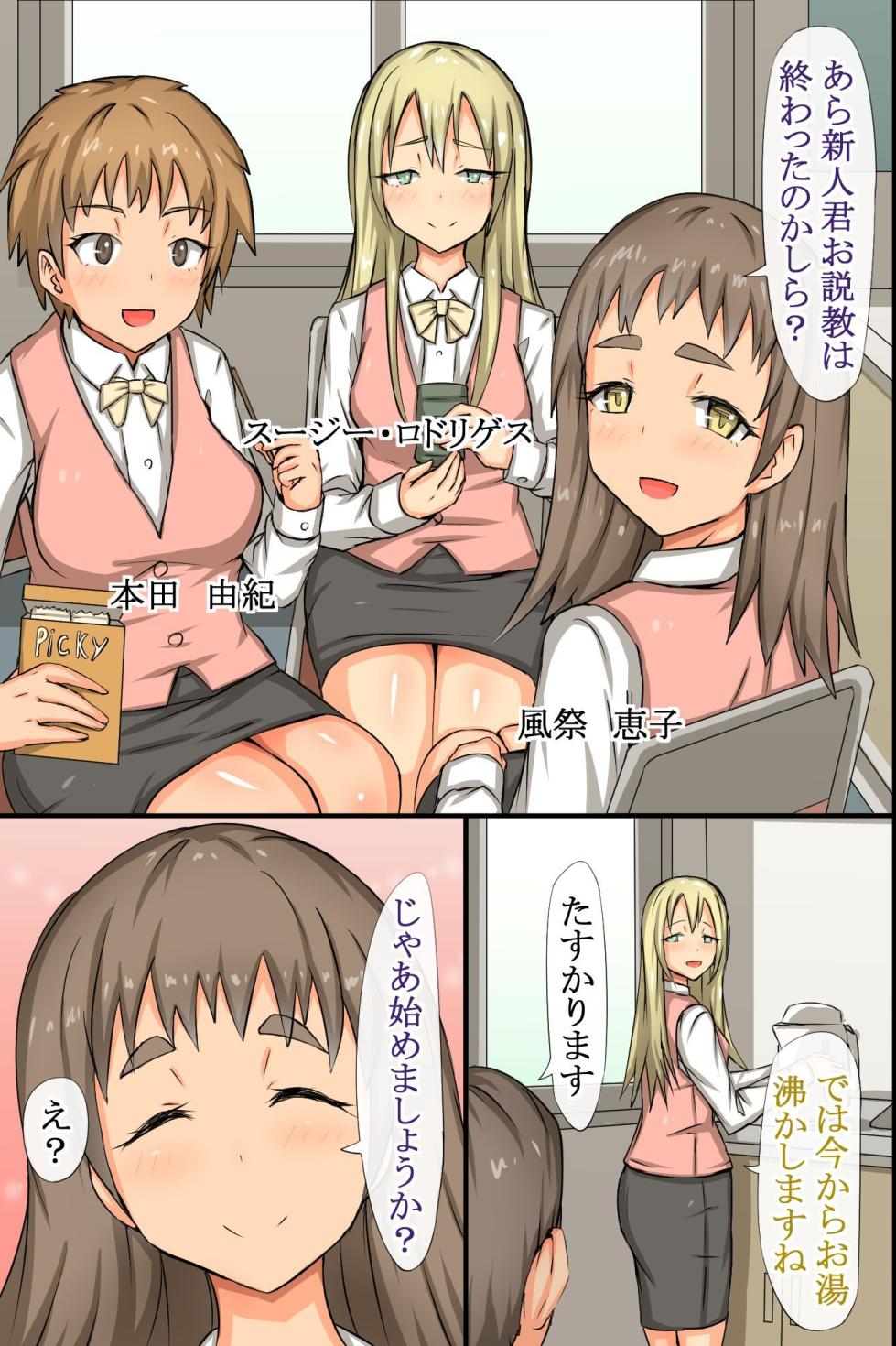 [MC (ロゼ)] ビッチOLと毎日Hしまくりハーレムオフィス～エロ過ぎる会社に入社してしまった - Page 10