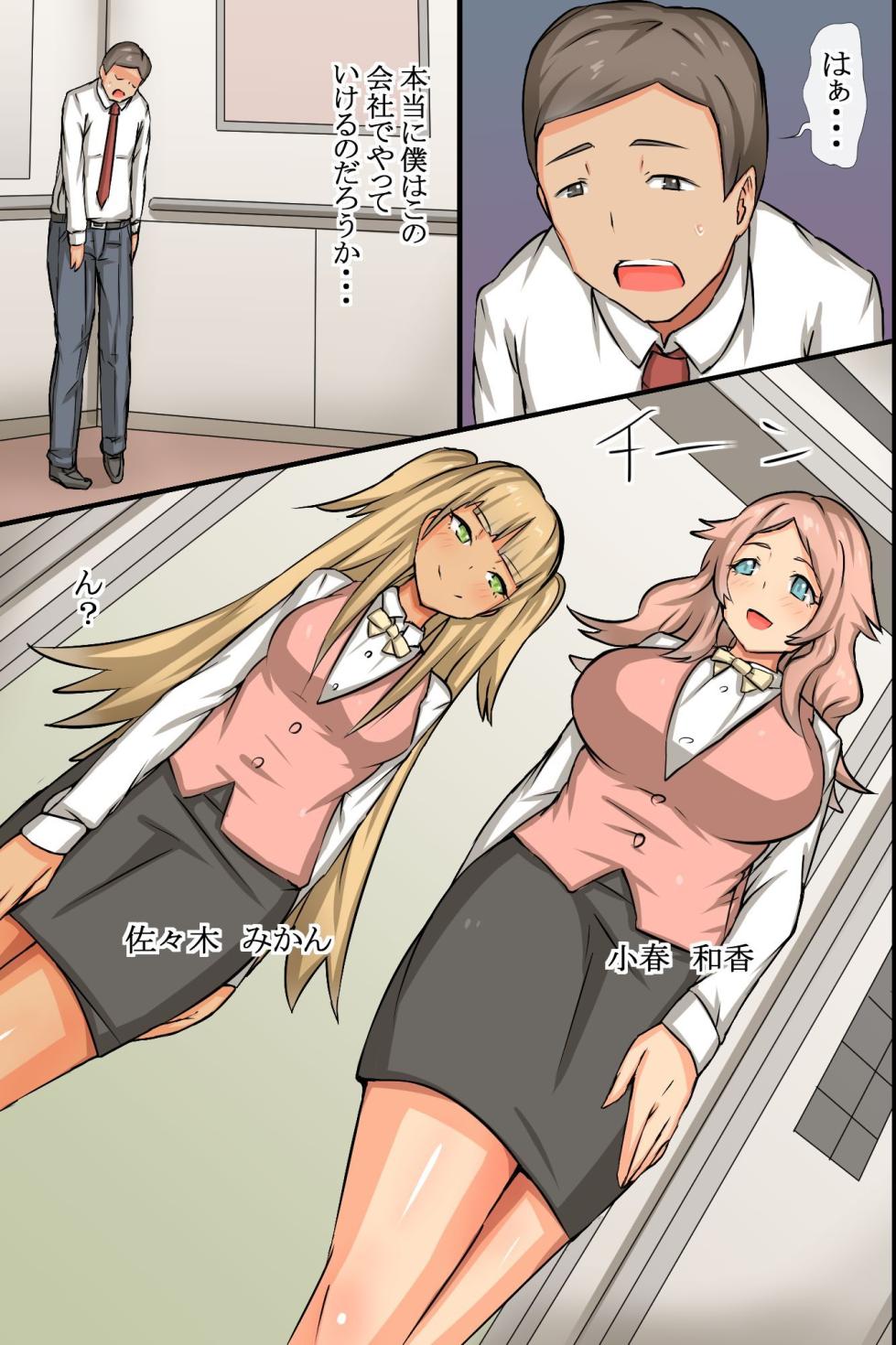 [MC (ロゼ)] ビッチOLと毎日Hしまくりハーレムオフィス～エロ過ぎる会社に入社してしまった - Page 28