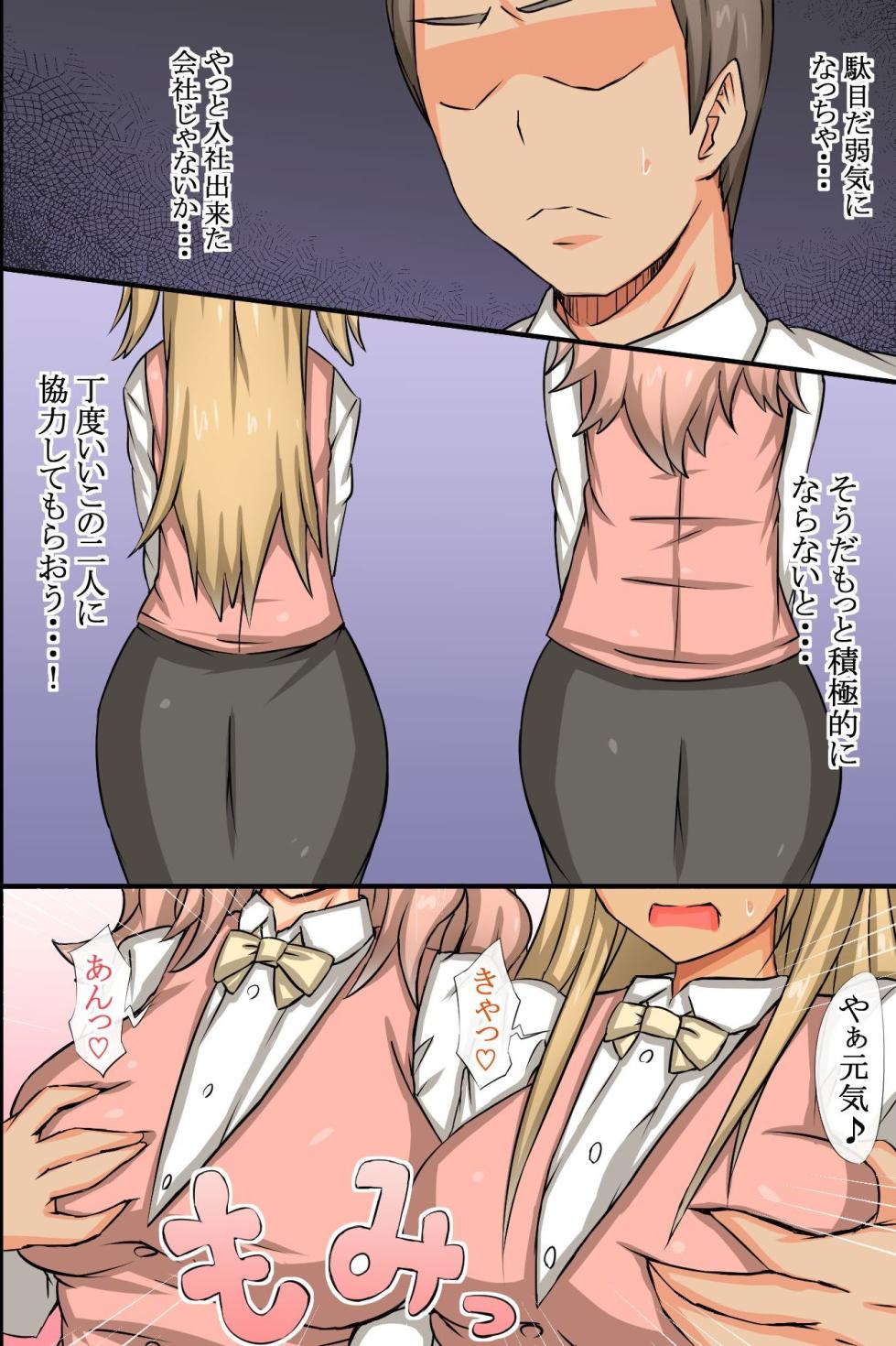 [MC (ロゼ)] ビッチOLと毎日Hしまくりハーレムオフィス～エロ過ぎる会社に入社してしまった - Page 29