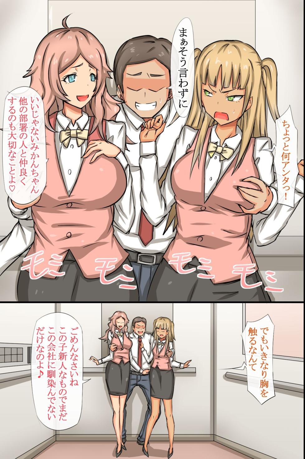 [MC (ロゼ)] ビッチOLと毎日Hしまくりハーレムオフィス～エロ過ぎる会社に入社してしまった - Page 30