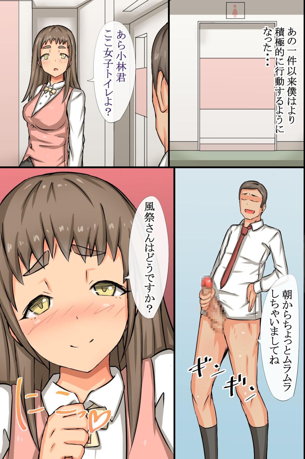 [MC (ロゼ)] ビッチOLと毎日Hしまくりハーレムオフィス～エロ過ぎる会社に入社してしまった - Page 36