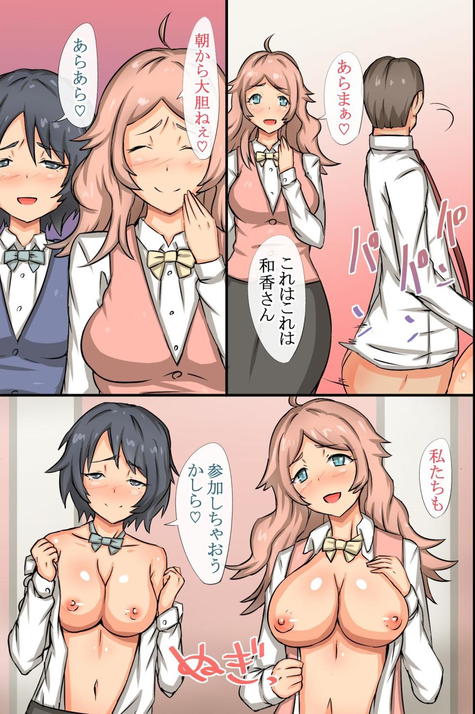 [MC (ロゼ)] ビッチOLと毎日Hしまくりハーレムオフィス～エロ過ぎる会社に入社してしまった - Page 38