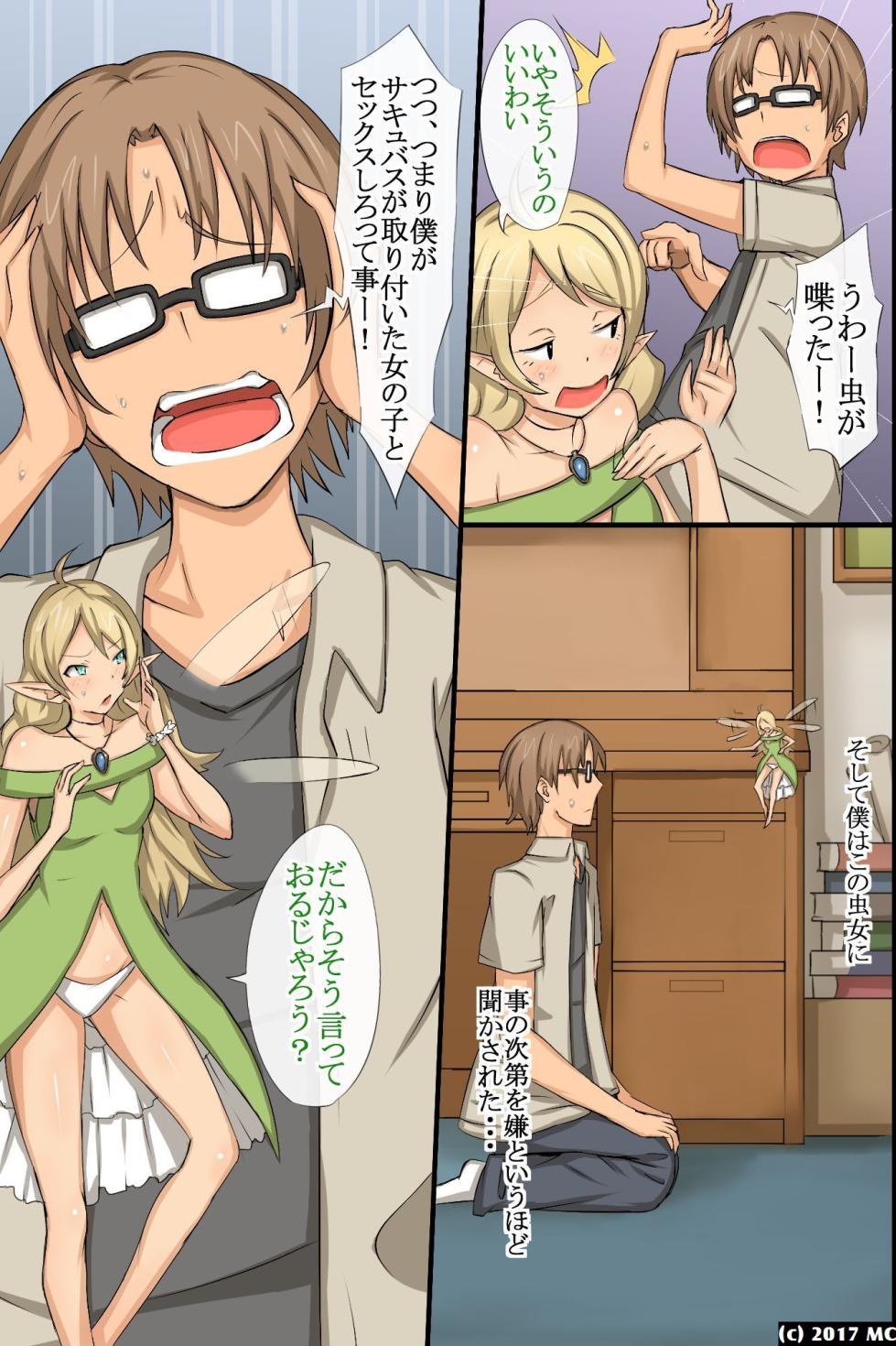 [MC (ロゼ)] 淫乱サキュバスが僕の周りの女たちに取り付いた!?好きなあの娘も!全員発情して誘惑してくる世界! - Page 8