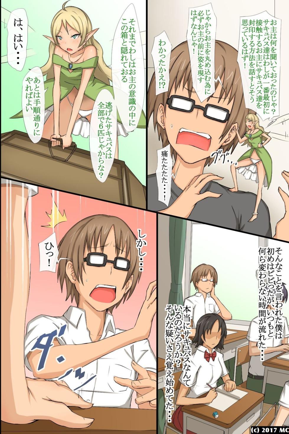 [MC (ロゼ)] 淫乱サキュバスが僕の周りの女たちに取り付いた!?好きなあの娘も!全員発情して誘惑してくる世界! - Page 11