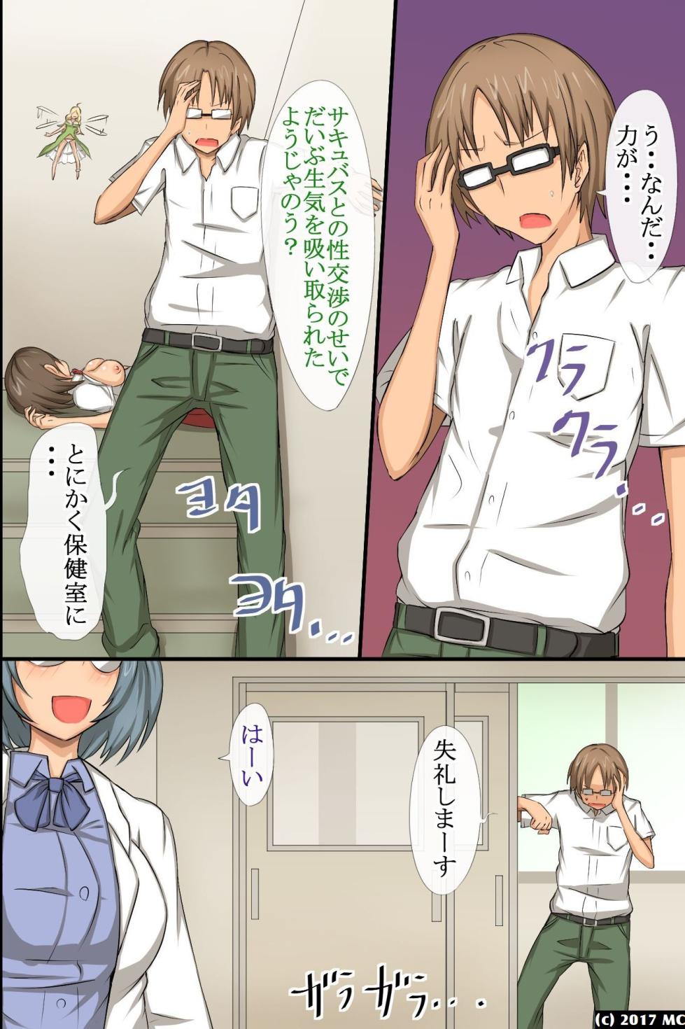 [MC (ロゼ)] 淫乱サキュバスが僕の周りの女たちに取り付いた!?好きなあの娘も!全員発情して誘惑してくる世界! - Page 21