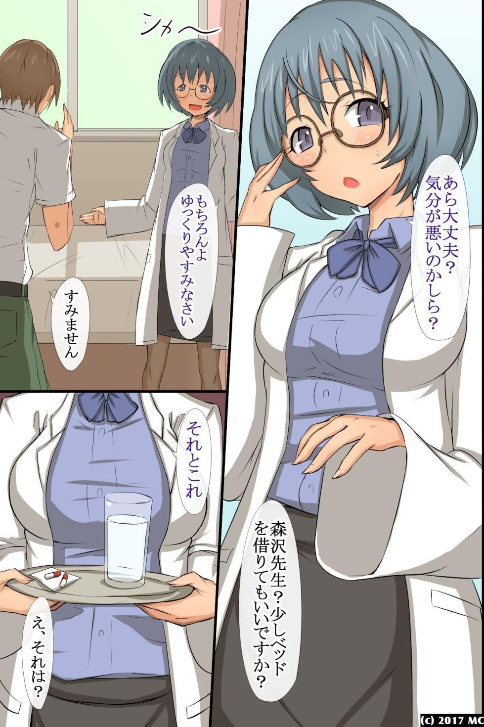 [MC (ロゼ)] 淫乱サキュバスが僕の周りの女たちに取り付いた!?好きなあの娘も!全員発情して誘惑してくる世界! - Page 22
