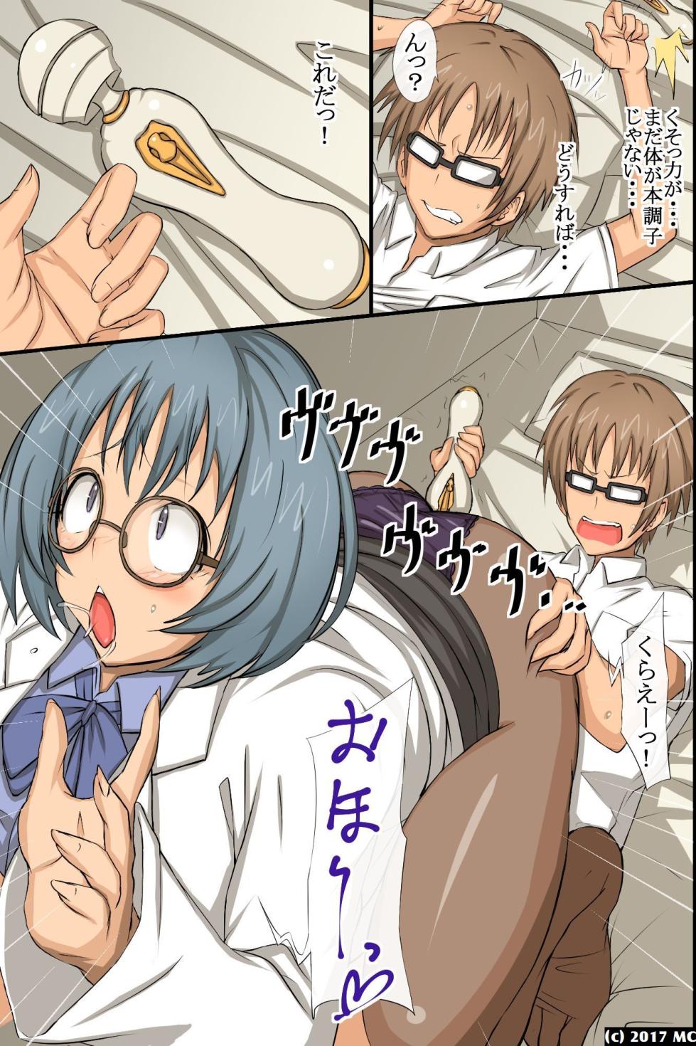 [MC (ロゼ)] 淫乱サキュバスが僕の周りの女たちに取り付いた!?好きなあの娘も!全員発情して誘惑してくる世界! - Page 26