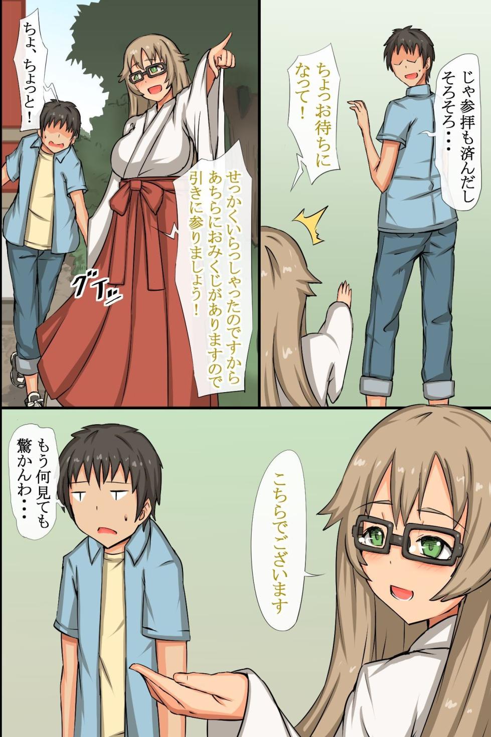 [MC (ロゼ)] 中出し祈願!ハーレム神社～えっちな巫女さんと参拝でイクっ!～ - Page 23