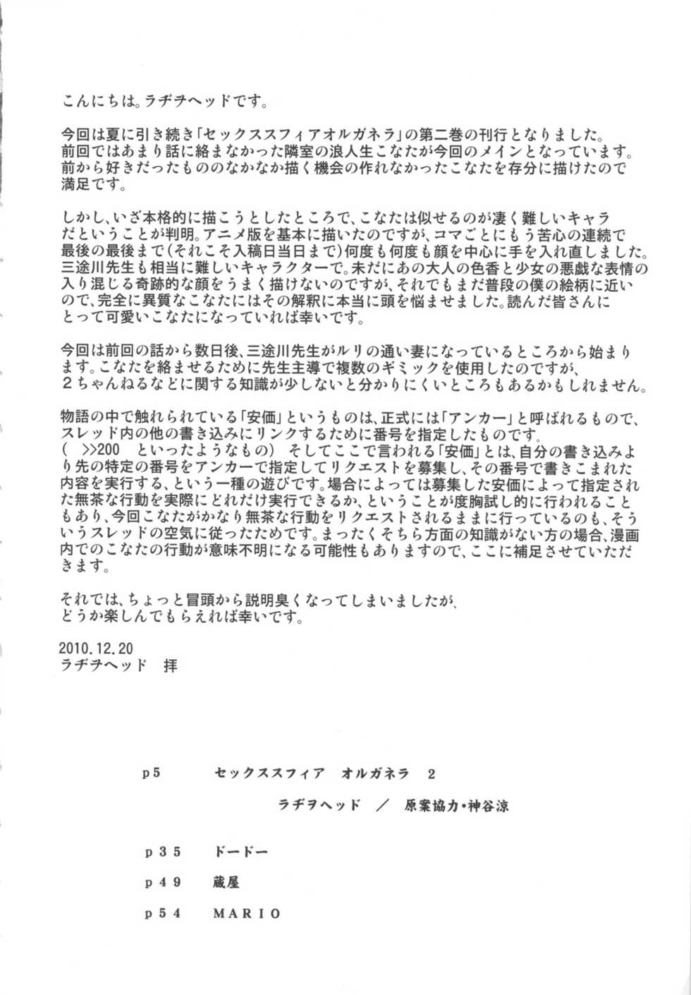 (C79) [Kakumei Seifu Kouhoushitsu (Various)] SEXSPHERE ORGANELLE 2 (Various) - Page 3