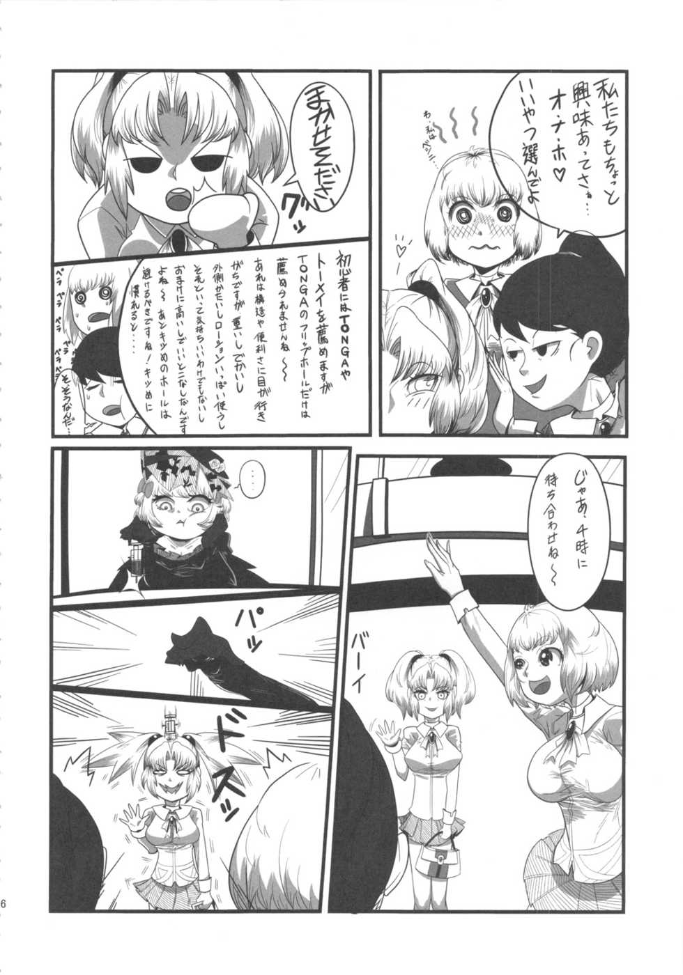 (C79) [Kakumei Seifu Kouhoushitsu (Various)] SEXSPHERE ORGANELLE 2 (Various) - Page 35