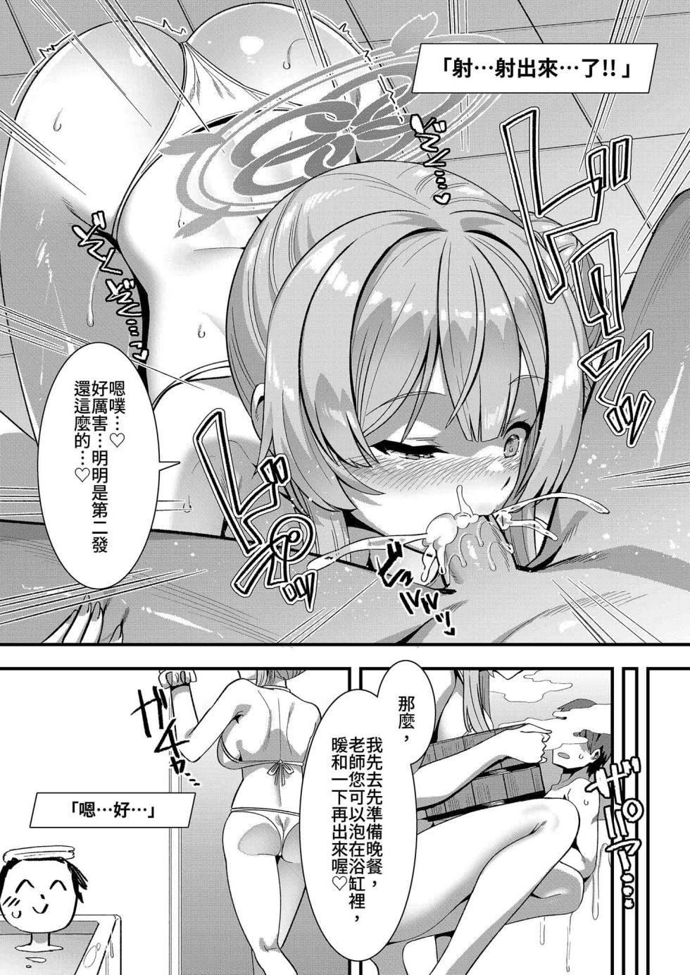 [Harigane Shinshi Doumei (Harigane Shinshi)] Oxytocin Overdose | 催產素過量 (Blue Archive) [Chinese] [Decensored] [Digital] - Page 11