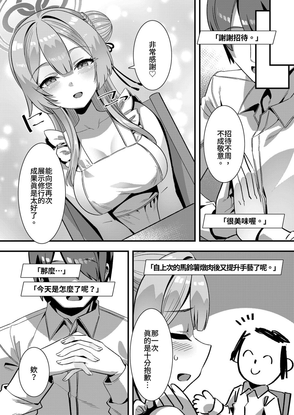 [Harigane Shinshi Doumei (Harigane Shinshi)] Oxytocin Overdose | 催產素過量 (Blue Archive) [Chinese] [Decensored] [Digital] - Page 12