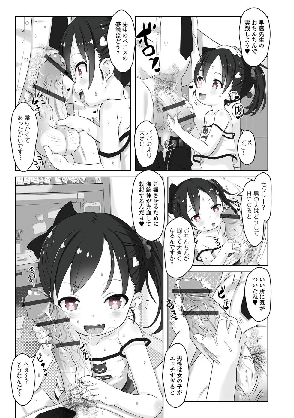 [Anthology] Sai Puni! 5-genme - Page 5