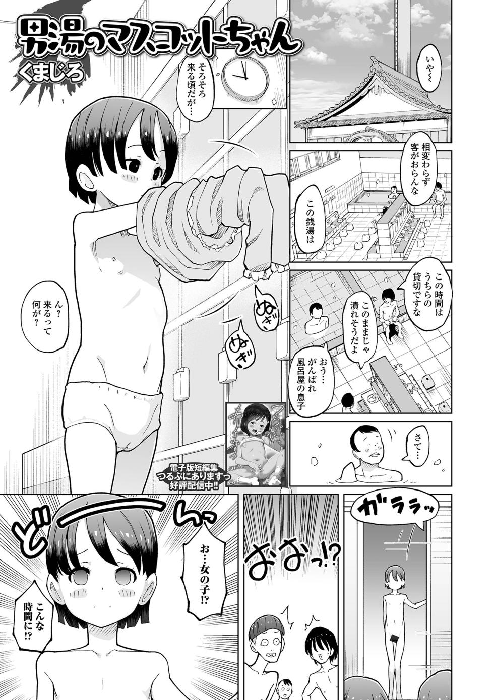 [Anthology] Sai Puni! 5-genme - Page 23