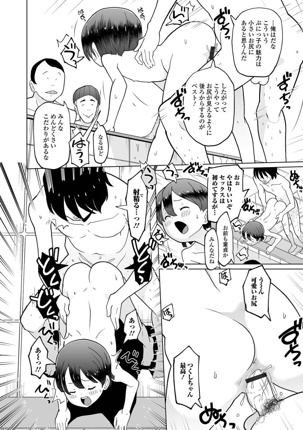 [Anthology] Sai Puni! 5-genme - Page 34
