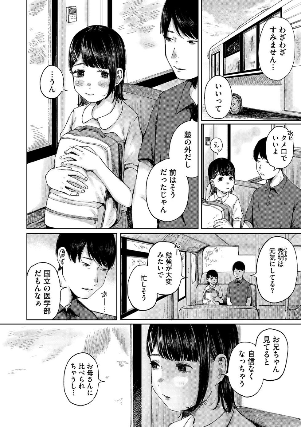 [Anthology] LQ -Little Queen- Vol. 61 [Digital] - Page 3