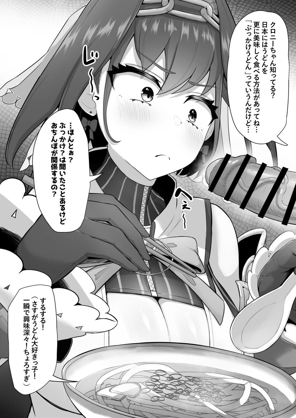 [Waya] Krn ga udon-shoku zā o egao de kanshoku! Kan in! - Page 5