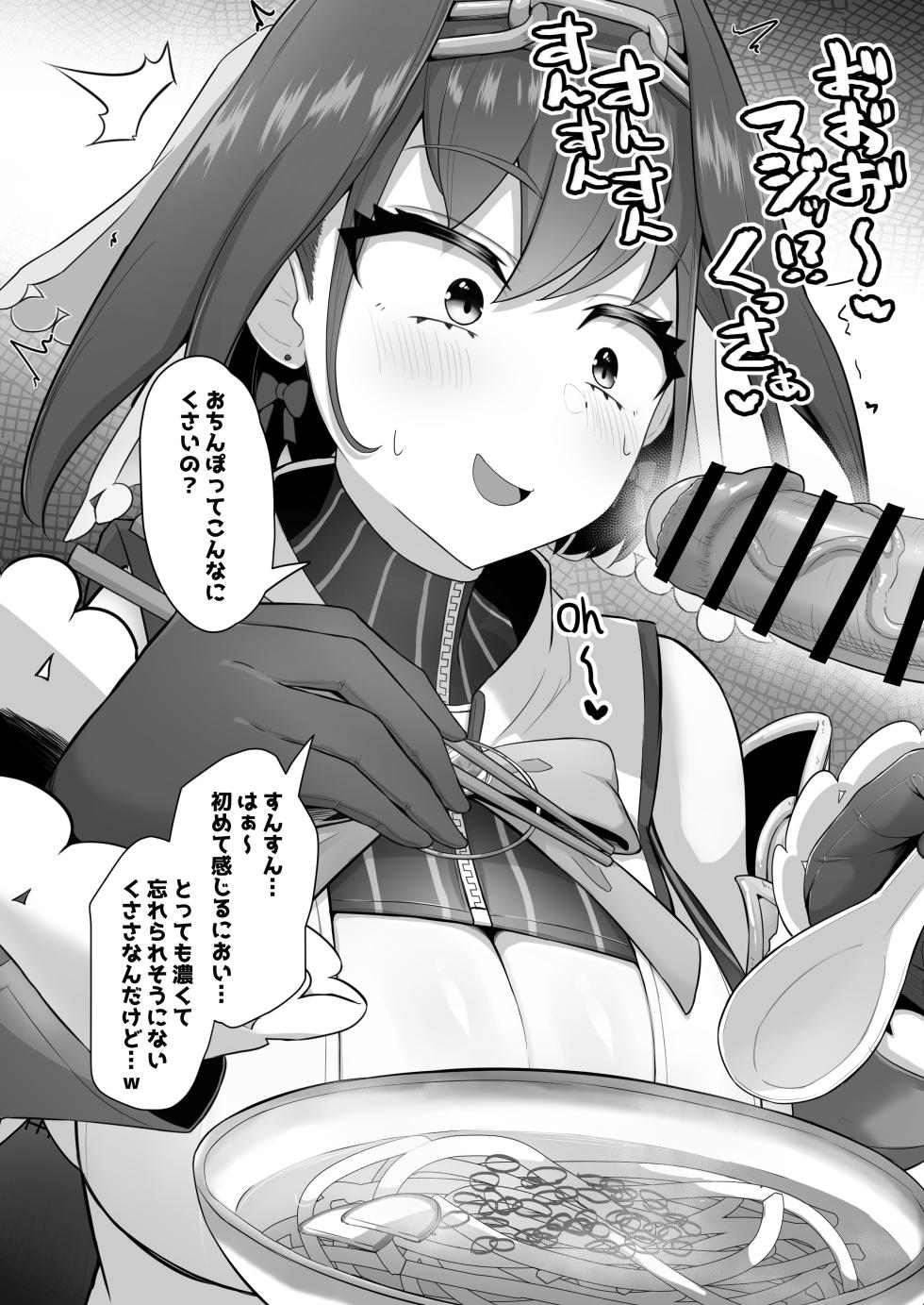 [Waya] Krn ga udon-shoku zā o egao de kanshoku! Kan in! - Page 7