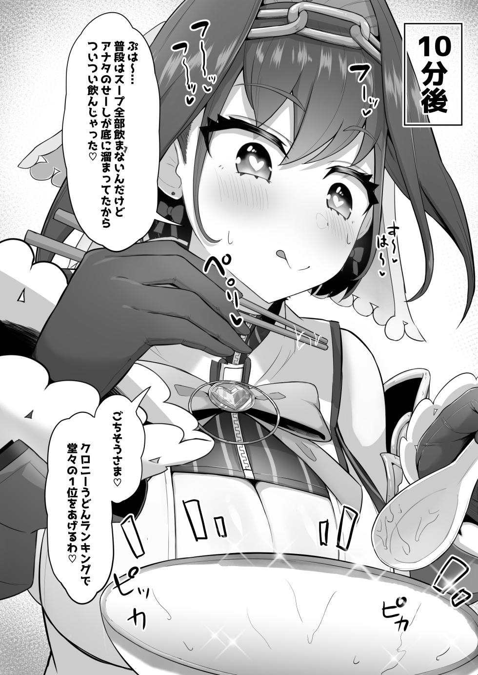 [Waya] Krn ga udon-shoku zā o egao de kanshoku! Kan in! - Page 19