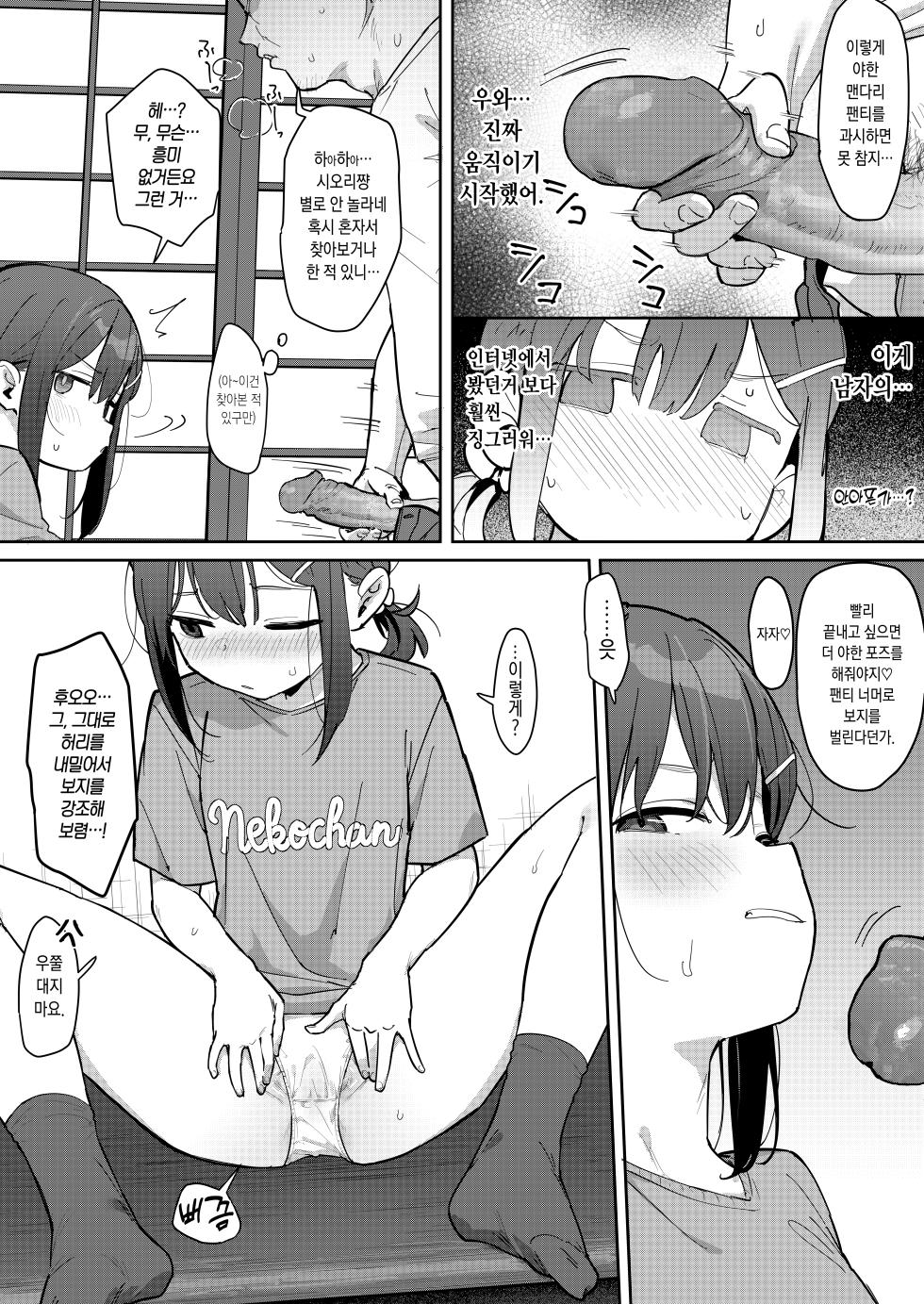 [Mainichi Kenkou Seikatsu (Healthyman)] JC Shiori-chan, Kuzu Oji ni Kawareru | JC 시오리쨩, 쓰레기 아저씨한테 팔린다 [Korean] [Decensored] [Digital] - Page 9