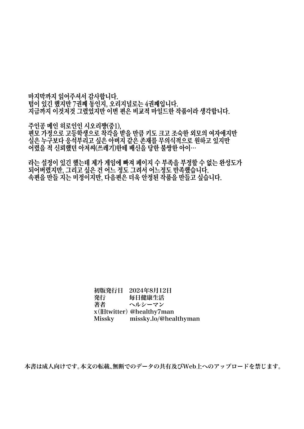 [Mainichi Kenkou Seikatsu (Healthyman)] JC Shiori-chan, Kuzu Oji ni Kawareru | JC 시오리쨩, 쓰레기 아저씨한테 팔린다 [Korean] [Decensored] [Digital] - Page 26