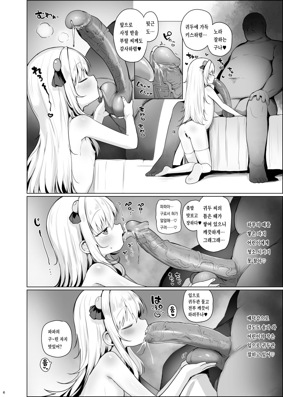 [Shimetta Neko] Kawaii Anoko wa Jinsei o Kawareteiru. | 귀여운 저 아이는 인생을 길러지고 있다. [Korean] [팀 마스터] [Decensored] [Digital] - Page 7